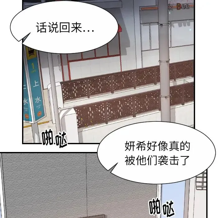 超能力者 - 第21话 - page 81