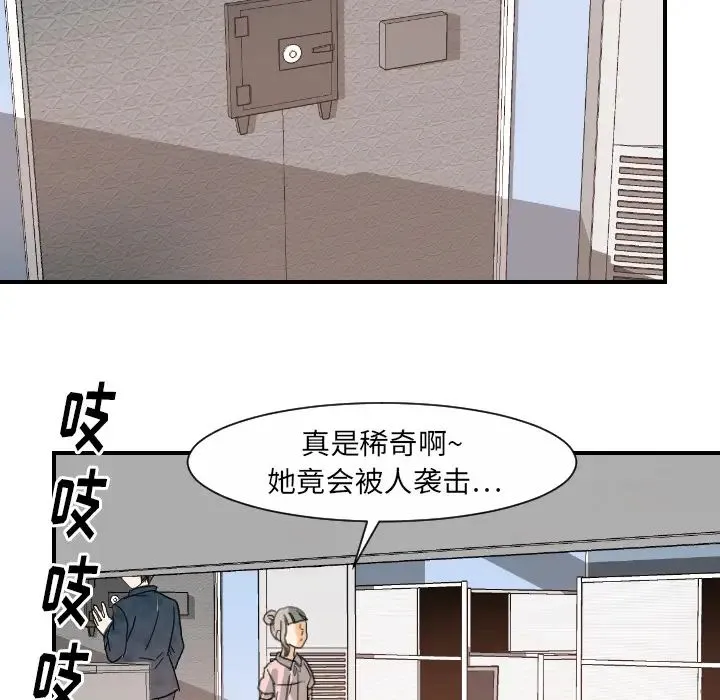超能力者 - 第21话 - page 82