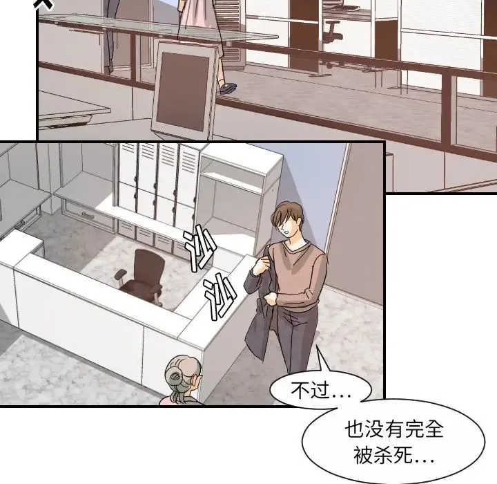超能力者 - 第21话 - page 83