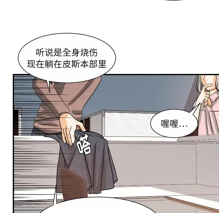 超能力者 - 第21话 - page 84