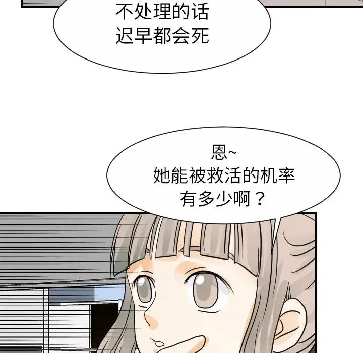 超能力者 - 第21话 - page 85