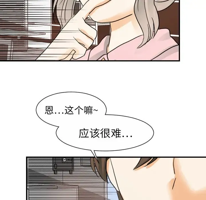 超能力者 - 第21话 - page 86