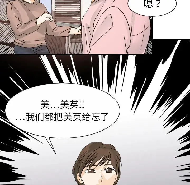 超能力者 - 第21话 - page 88
