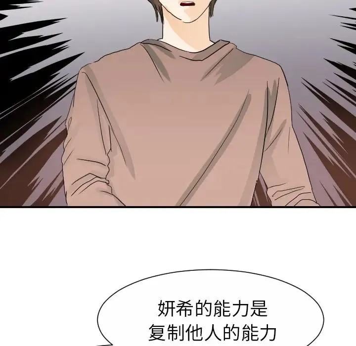 超能力者 - 第21话 - page 89