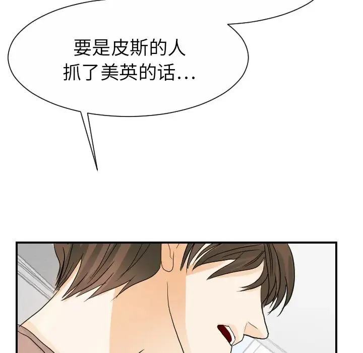 超能力者 - 第21话 - page 90