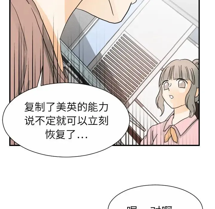 超能力者 - 第21话 - page 91