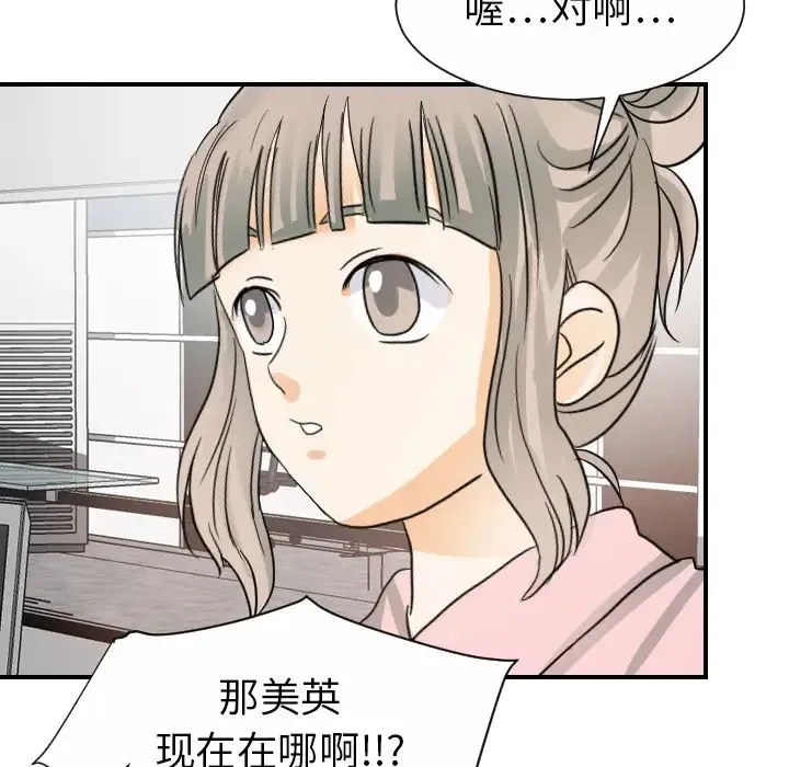 超能力者 - 第21话 - page 92