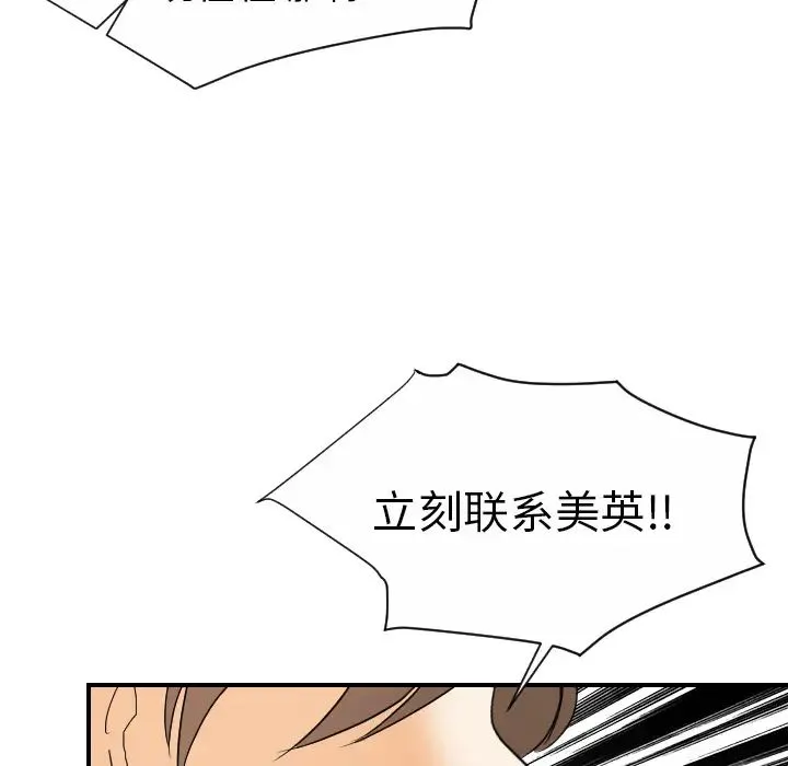 超能力者 - 第21话 - page 93