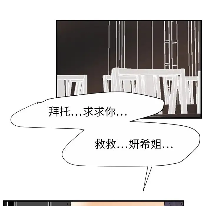 超能力者 - 第21话 - page 96