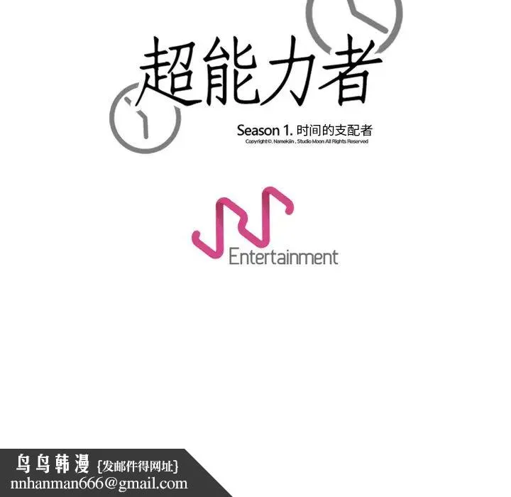 超能力者 - 第21话 - page 102