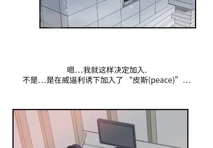 超能力者 - 第8话 - page 3