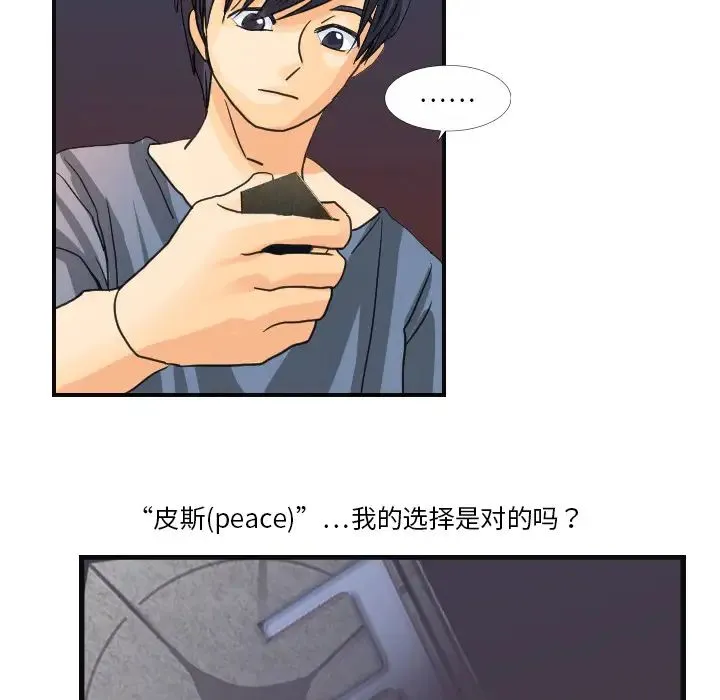 超能力者 - 第8话 - page 5