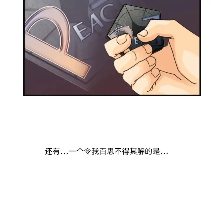 超能力者 - 第8话 - page 6