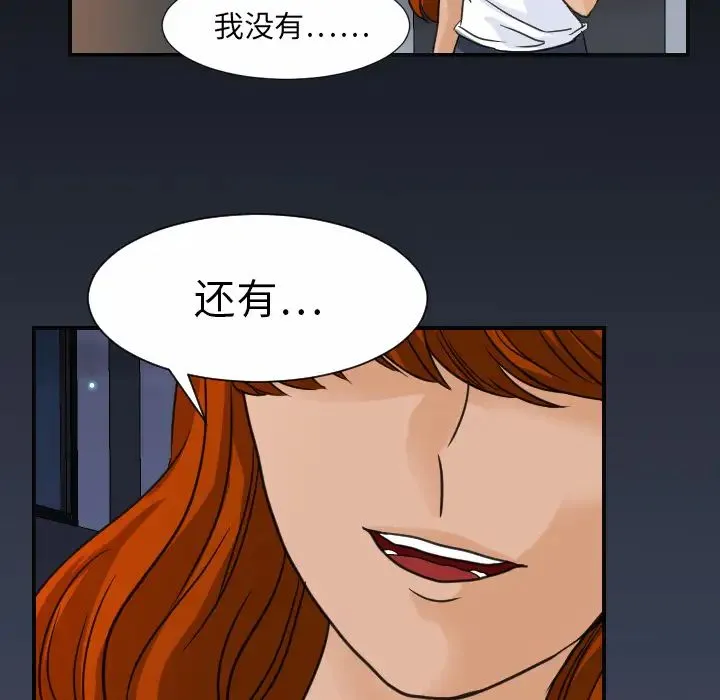 超能力者 - 第8话 - page 12
