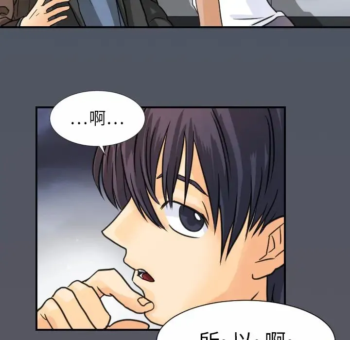 超能力者 - 第8话 - page 14