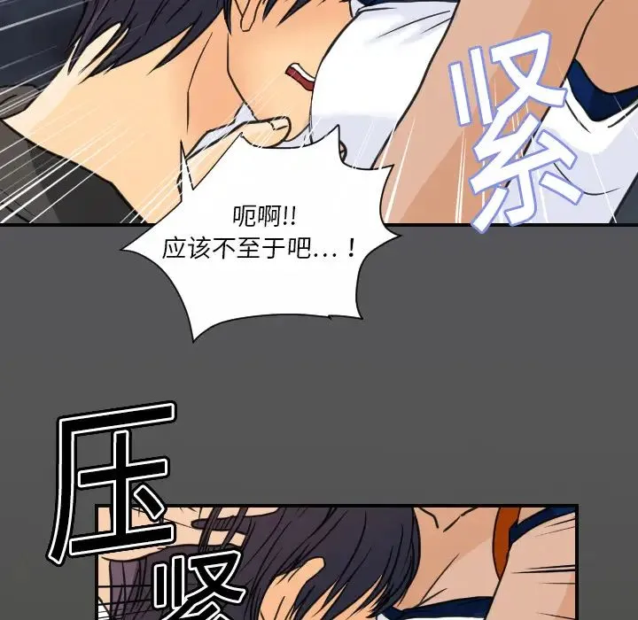 超能力者 - 第8话 - page 16