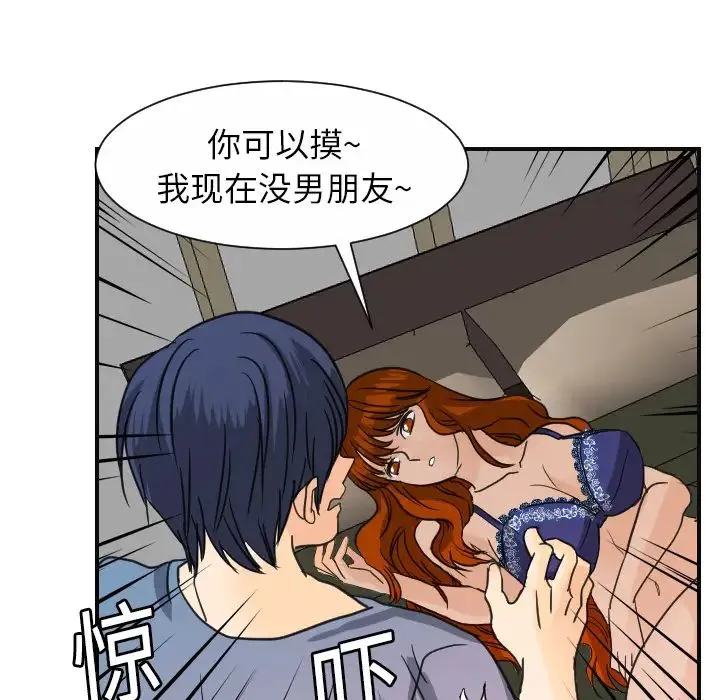 超能力者 - 第8话 - page 34