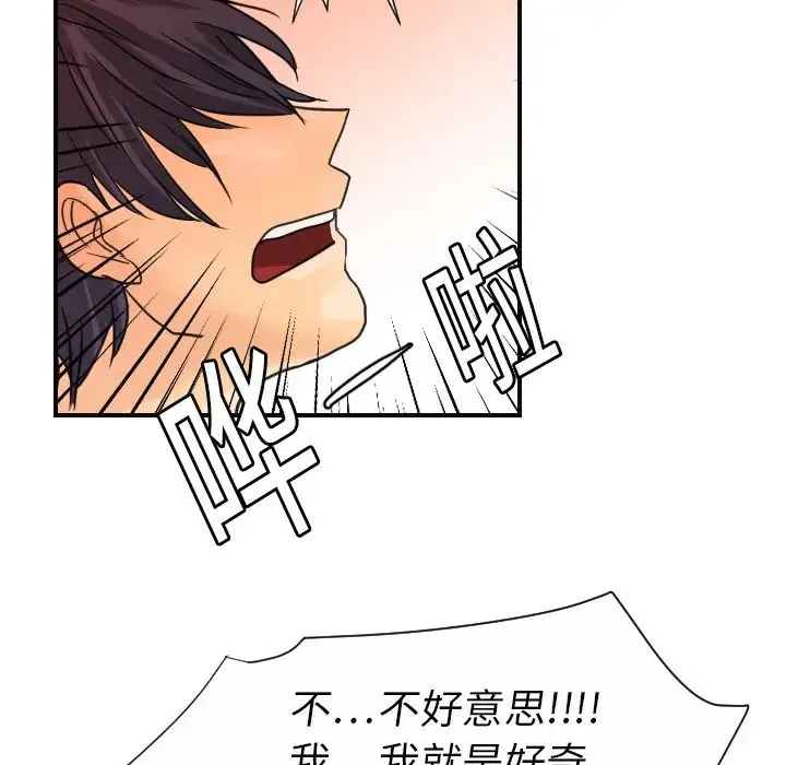 超能力者 - 第8话 - page 36