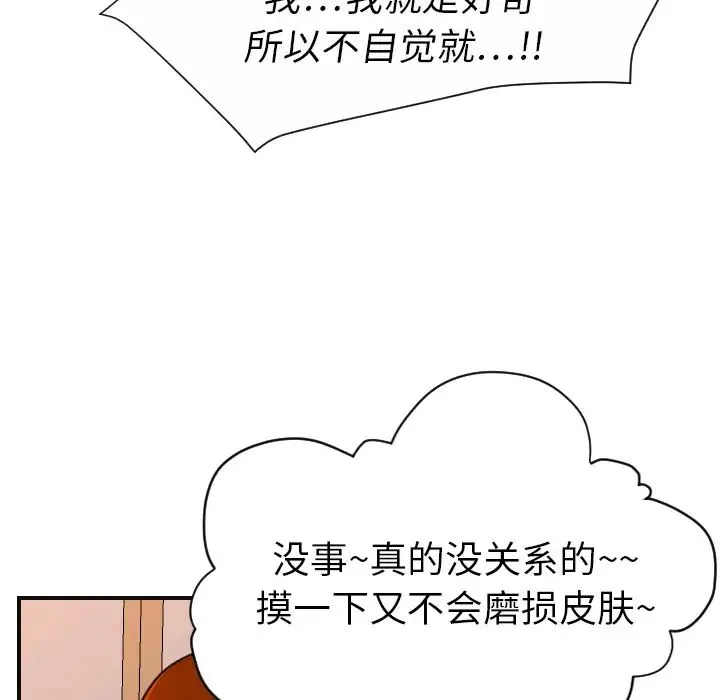 超能力者 - 第8话 - page 37