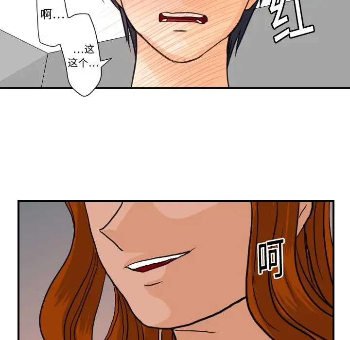 超能力者 - 第8话 - page 41