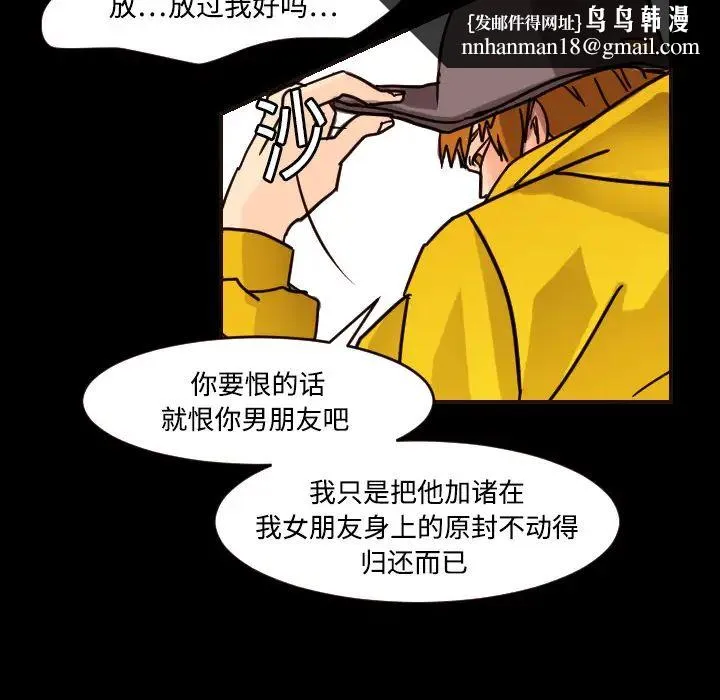 超能力者 - 第8话 - page 54
