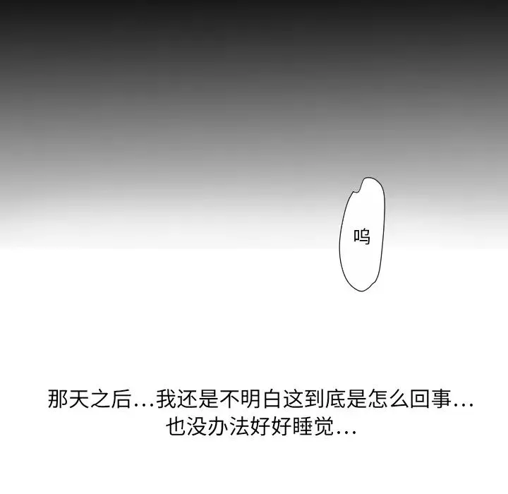 超能力者 - 第8话 - page 59