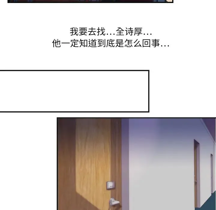 超能力者 - 第8话 - page 61