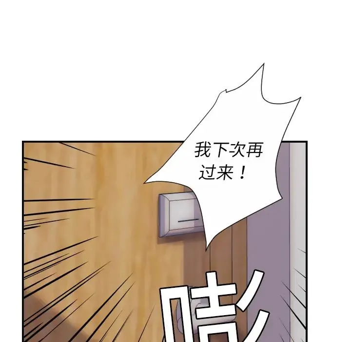 超能力者 - 第8话 - page 74