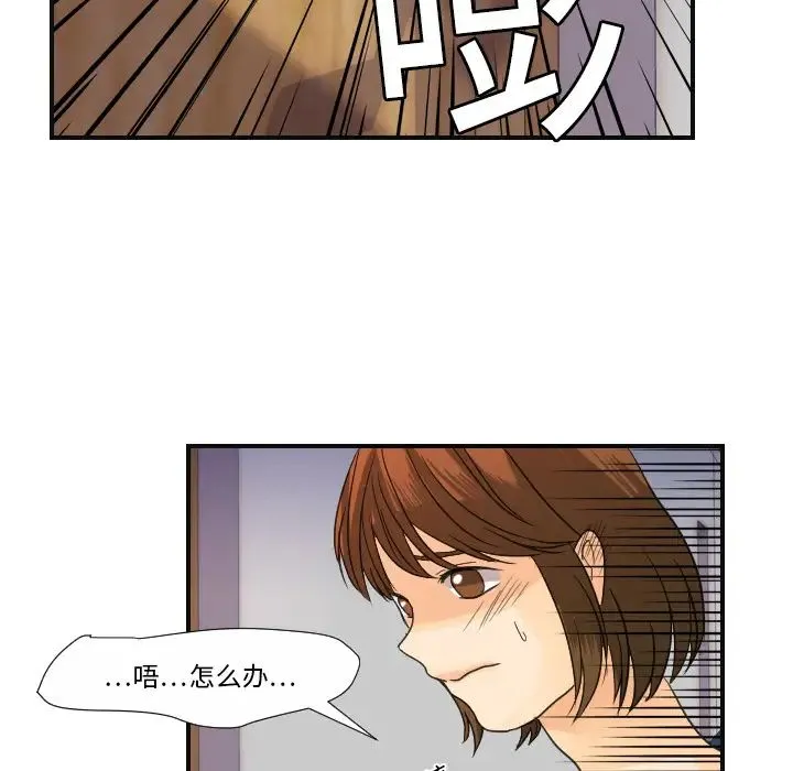 超能力者 - 第8话 - page 75