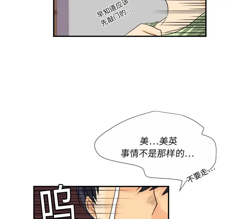 超能力者 - 第8话 - page 76