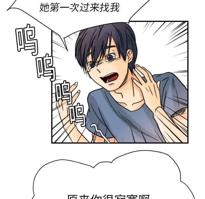 超能力者 - 第8话 - page 82