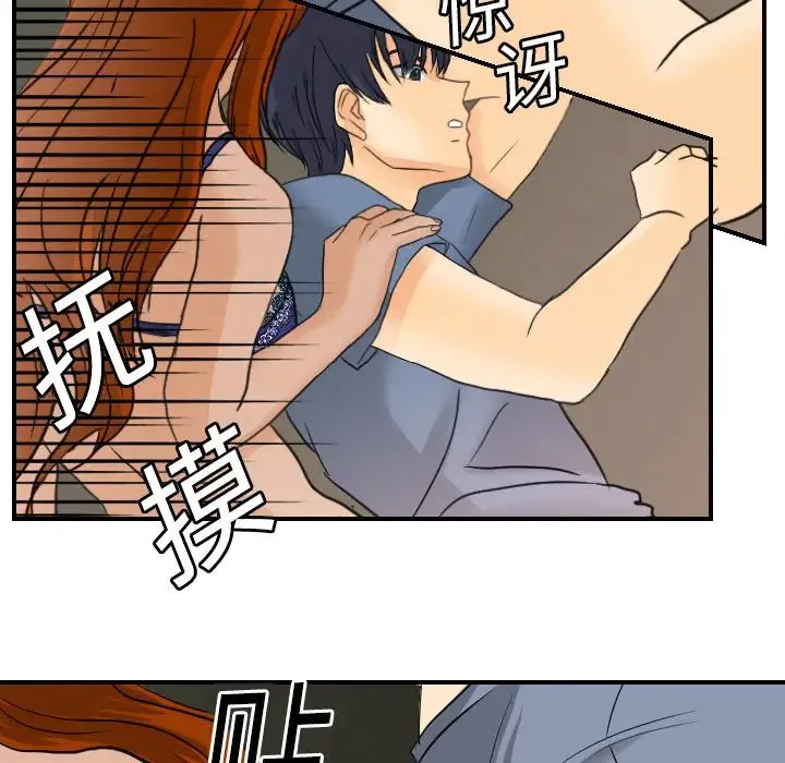 超能力者 - 第8话 - page 90