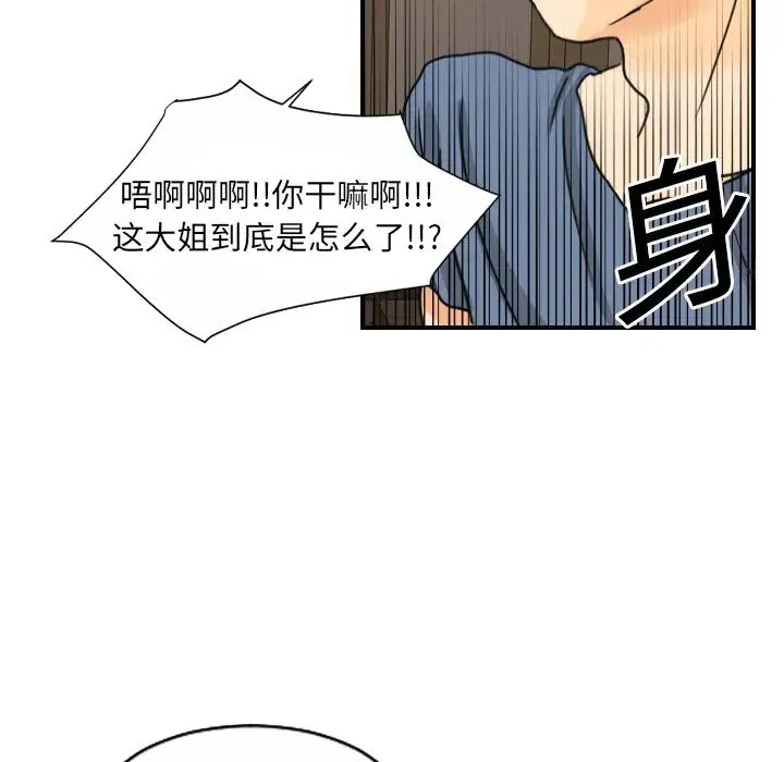 超能力者 - 第8话 - page 93
