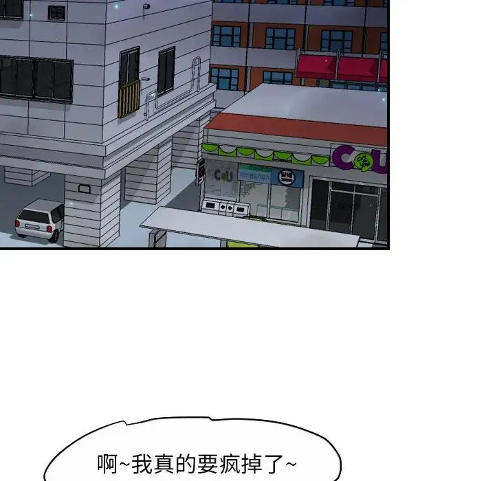超能力者 - 第8话 - page 97
