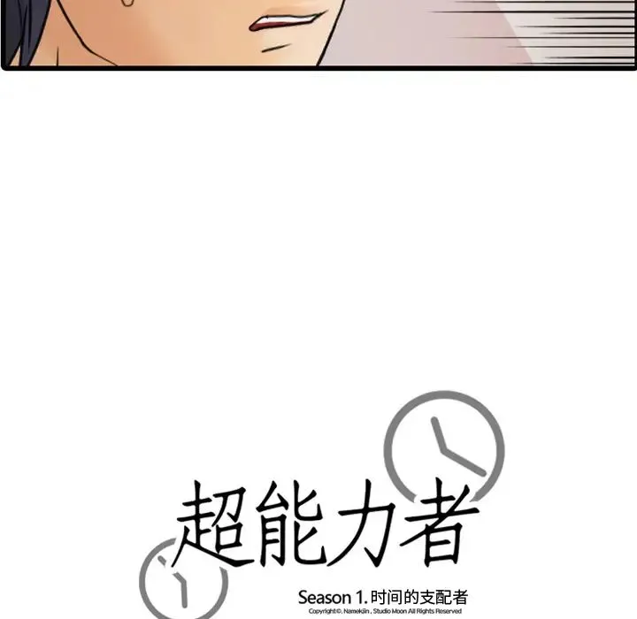 超能力者 - 第8话 - page 106