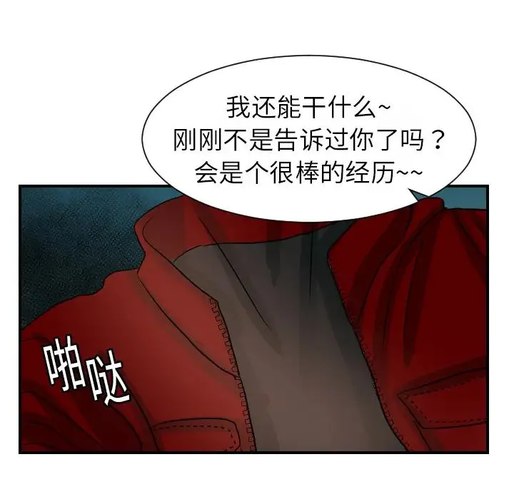 超能力者 - 第16话 - page 6