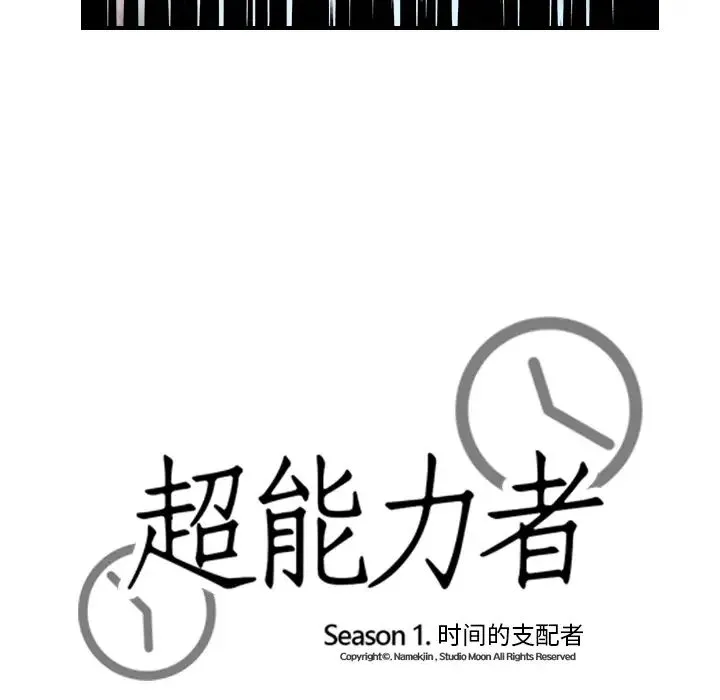 超能力者 - 第16话 - page 12