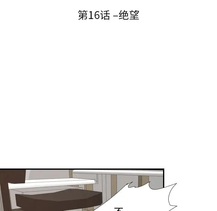 超能力者 - 第16话 - page 13