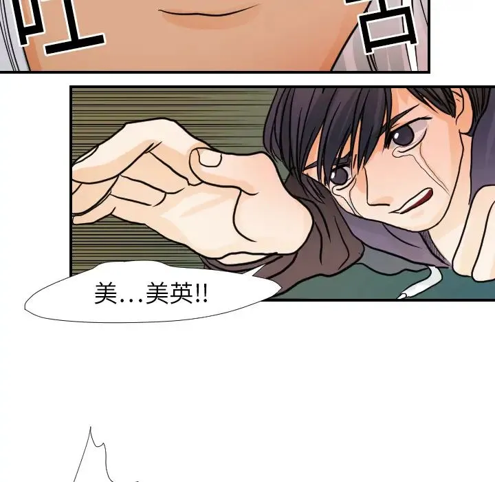 超能力者 - 第16话 - page 16