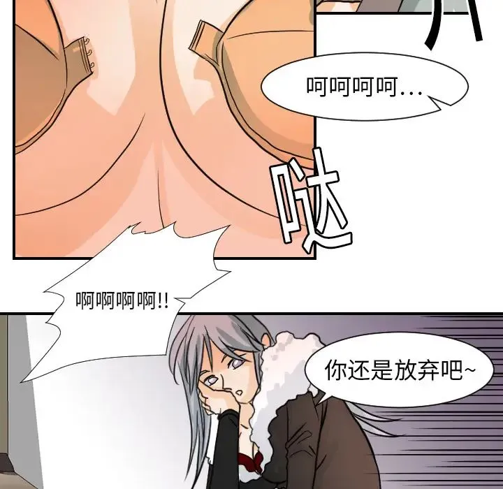 超能力者 - 第16话 - page 18