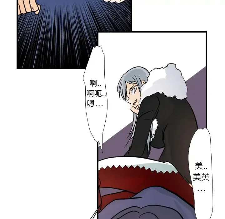 超能力者 - 第16话 - page 29