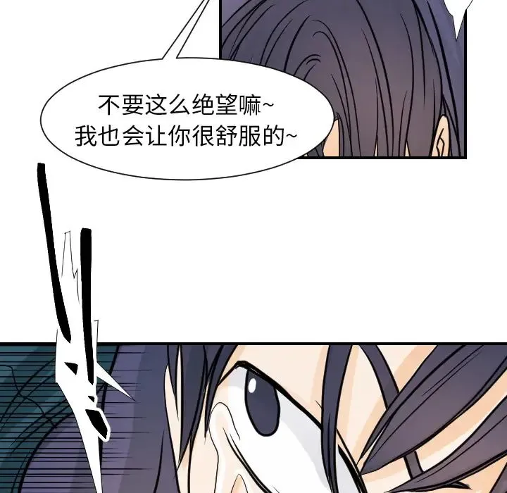 超能力者 - 第16话 - page 30