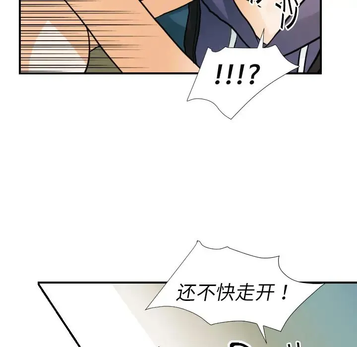 超能力者 - 第16话 - page 35