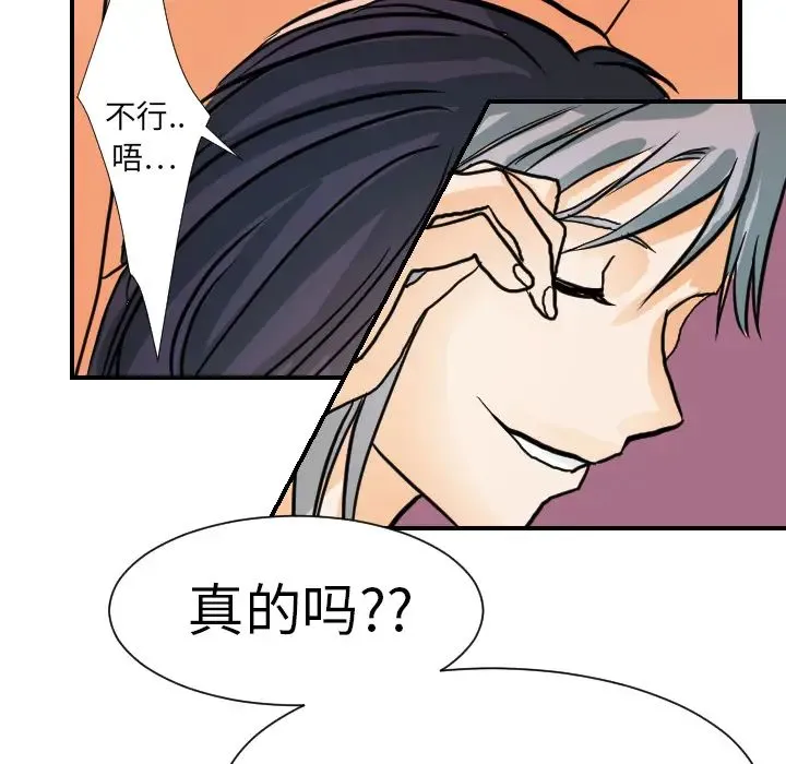超能力者 - 第16话 - page 41