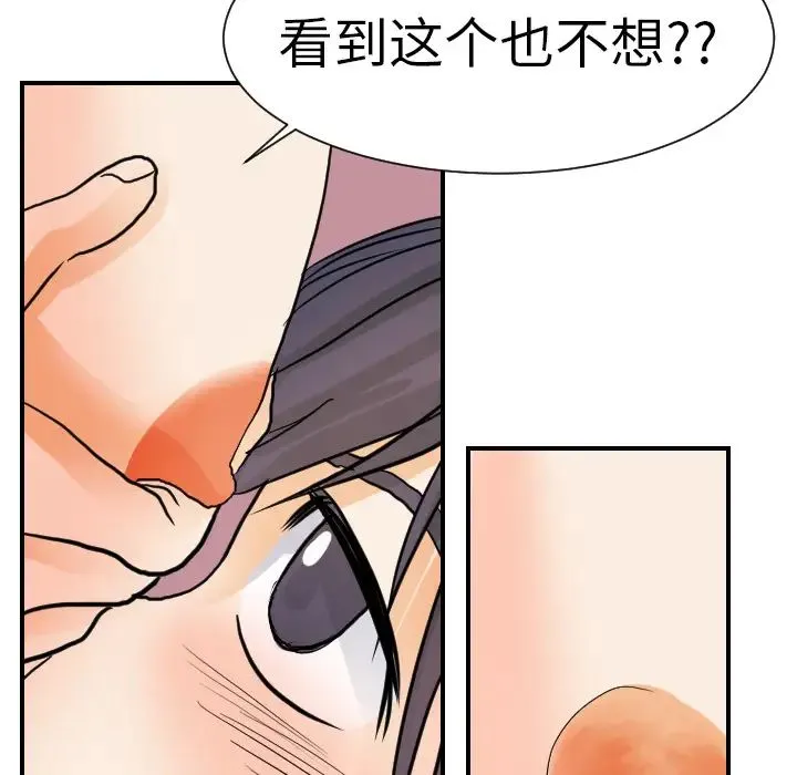 超能力者 - 第16话 - page 42