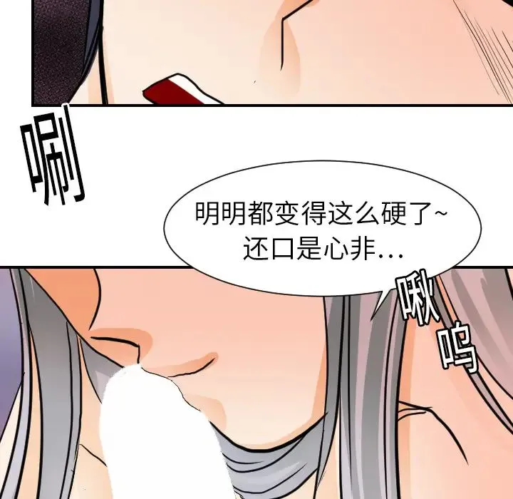 超能力者 - 第16话 - page 47