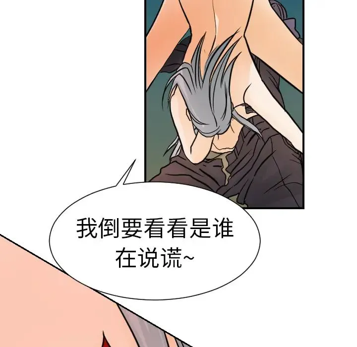 超能力者 - 第16话 - page 50