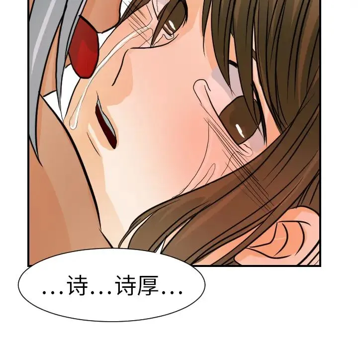 超能力者 - 第16话 - page 54