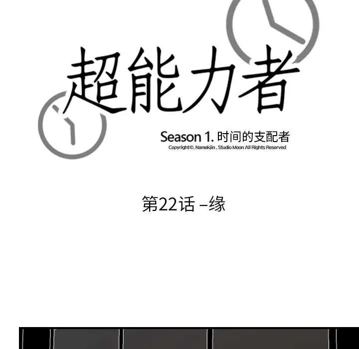 超能力者 - 第22话 - page 9