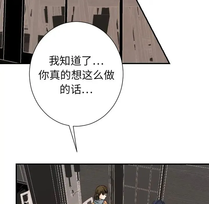 超能力者 - 第22话 - page 11